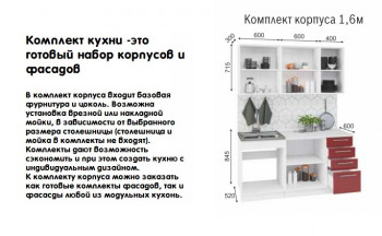 Модульная кухня Норд 1,6 м (Софт даймонд/Камень беж/Белый) в Усть-Тарке - ust-tarka.mebel54.com | фото