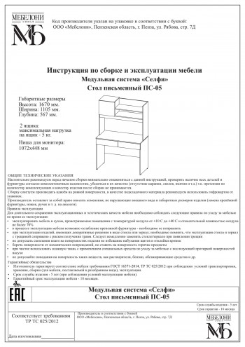 Стол письменный ПС-05 Селфи крафт/белый в Усть-Тарке - ust-tarka.mebel54.com | фото